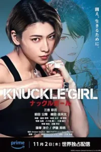 Knuckle Girl (2023) เจ๊ทวงแค้น