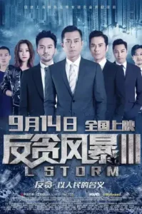 L Storm (2018) คนคมโค่นพายุ 3