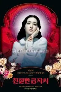 Lady Vengeance (2005) เธอฆ่าแบบชาติหน้าไม่ต้องเกิด