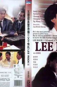 Lee Rock II (Ng yee taam jeung: Lui Lok juen – Part II) (1991) ตำรวจตัดตำรวจ 2