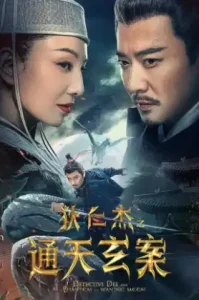 Legend of Detective Dee (2024) ตำนานนักสืบตี๋