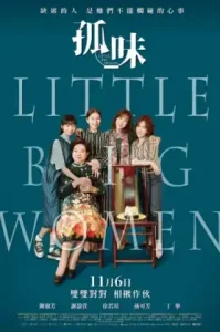 Little Big Women (2020) รสชาติแห่งความอ้างว้าง NETFLIX