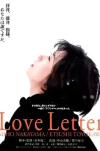 Love Letter (1995) ถามรักจากสายลม