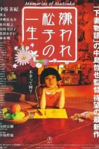 Memories of Matsuko (Kiraware Matsuko no isshô) (2006) เส้นทางฝันแห่งมัตสึโกะ