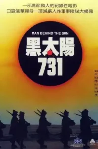 Men Behind the Sun (Hei tai yang 731) (1988) จับคนมาทำเชื้อโรค