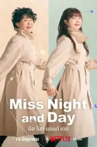 Miss Night and Day (2024) มิส ไนท์ แอนด์ เดย์