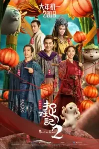 Monster Hunt 2 (2018) มอนสเตอร์ฮันท์ 2