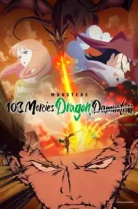 Monsters: 103 Mercies Dragon Damnation (2024) มอนสเตอร์: 103 ความเมตตา สาปมังกร