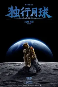 Moon Man (2022) ช่วยด้วย! ผมติดบนดวงจันทร์