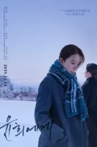 Moonlit Winter (Yunhui-ege) (2019)