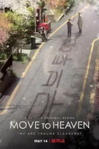 Move to Heaven (2021) ของฝากของคนที่จากไป