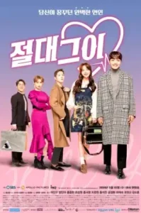 My Absolute Boyfriend (2019) รักผมได้ไหม คุณแฟน