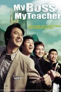 My Boss My Teacher (2006) สั่งเจ้าพ่อไปสอนหนังสือ