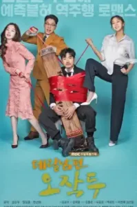 My Husband, Mr. Oh! (2018) สามีตามสัญญาของฉัน คุณโอ