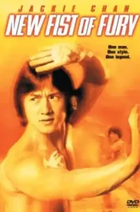 New Fist Of Fury (1976) มังกรหนุ่มคะนองเลือด