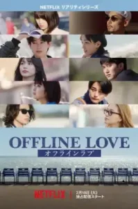 Offline Love (2025) รักออฟไลน์