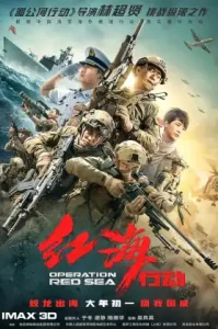 Operation Red Sea (2018) ยุทธภูมิทะเลแดง