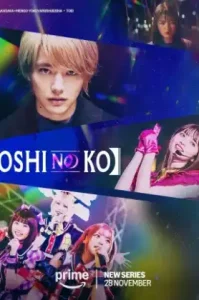 Oshi no Ko Season 1 (2024) ดวงดาวของฉัน