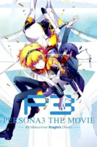 Persona 3 The Movie: #2 Midsummer Knight’s Dream (2014) เพอร์โซน่า 3 เดอะมูฟวี่: ความฝันของอัศวินในกลางฤดูร้อน