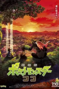 Pokémon the Movie Secrets of the Jungle (2020) โปเกมอน เดอะ มูฟวี่ ความลับของป่าลึก