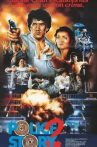 Police Story 2 (1988) วิ่งสู้ฟัด 2 (ภาค 2)