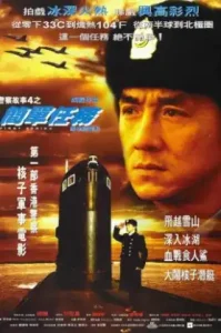 Police Story 4 First Strike (1996) วิ่งสู้ฟัด 4 (ภาค 4)