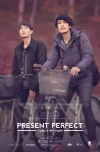 Present Perfect (2017) แค่นี้…ก็ดีแล้ว