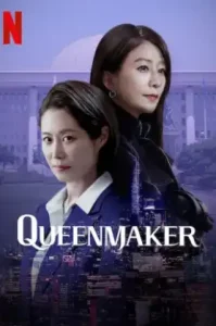 Queenmaker (2023) ฉันจะปั้นราชินี