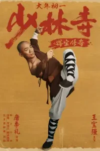 Rising Shaolin- The Protector (2021) แก็งค์ม่วนป่วนเสี้ยวเล่งยี้