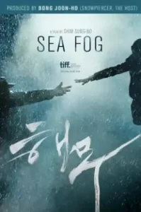 Sea Fog (2014) ปริศนาหมอกมรณะ