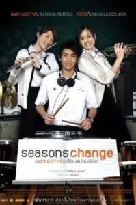 Seasons Change (2006) เพราะอากาศเปลี่ยนแปลงบ่อย