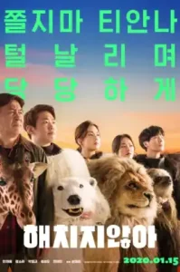 Secret Zoo (2020) เฟค Zoo สู้โว้ย!