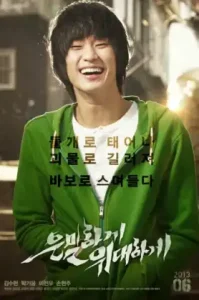 Secretly, Greatly (Eun-mil-ha-gae eui-dae-ha-gae) (2013)