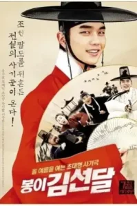 Seondal: The Man Who Sells the River (2016) อัจฉริยะต้มตุ๋นแห่งโชซอน