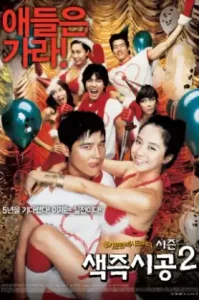 Sex Is Zero (2002) ปิ๊ด ปี้ ปิ๊ด ยกก๊วนกิ๊กสาว