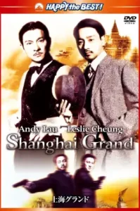 Shanghai Grand (Xin Shang Hai tan) (1996) เจ้าพ่อเซี่ยงไฮ้ เดอะ มูฟวี่