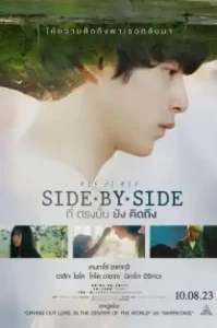 Side By Side (2023) ที่ตรงนั้นยังคิดถึง