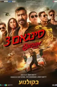 Singham Again (2024) สิงห์คำ อะเกน