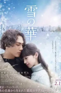 Snow Flower (2019) ชีวิตที่สั้นนั้นมีแค่เรา