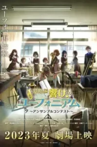 Sound! Euphonium Ensemble Contest (2023) ซาวด์ ยูโฟเนียม เอนเซมเบิล คอนเทส