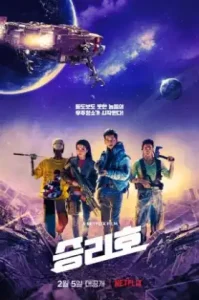 Space Sweepers (Seungriho) (2021) ชนชั้นขยะปฏิวัติจักรวาล