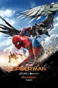 Spider-Man Homecoming (2017) สไปเดอร์แมน โฮมคัมมิ่ง