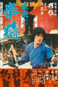 Spiritual Kung Fu (1978) ไอ้หนุ่มพันมือ ตอน 2