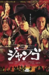 Sukiyaki Western Django (2007) ซูกิยากิ เวสเทิร์น แดงโจ