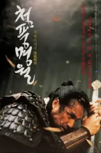 Sword in the Moon (2003) จอมดาบผ่าบัลลังก์