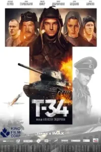 T-34 (2018) ยักษ์เหล็กประจัญบาน