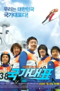 Take Off (Gukga daepyo) (2009)