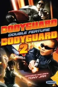 The Bodyguard 2 (2007) บอดี้การ์ดหน้าเหลี่ยม 2