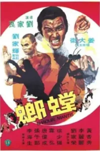 The Deadly Mantis (1978) ฤทธิ์หมัดตั๊กแตน