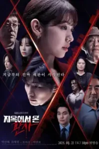 The Judge from Hell (2024) ผู้พิพากษาจากนรก